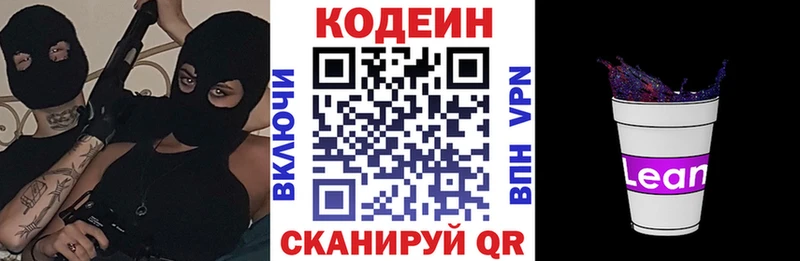 как найти закладки  Катав-Ивановск  Кодеиновый сироп Lean напиток Lean (лин) 
